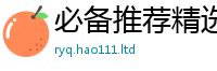 2025最新正版挂牌资料靠2025新奥天天开好彩新奥好彩免费
